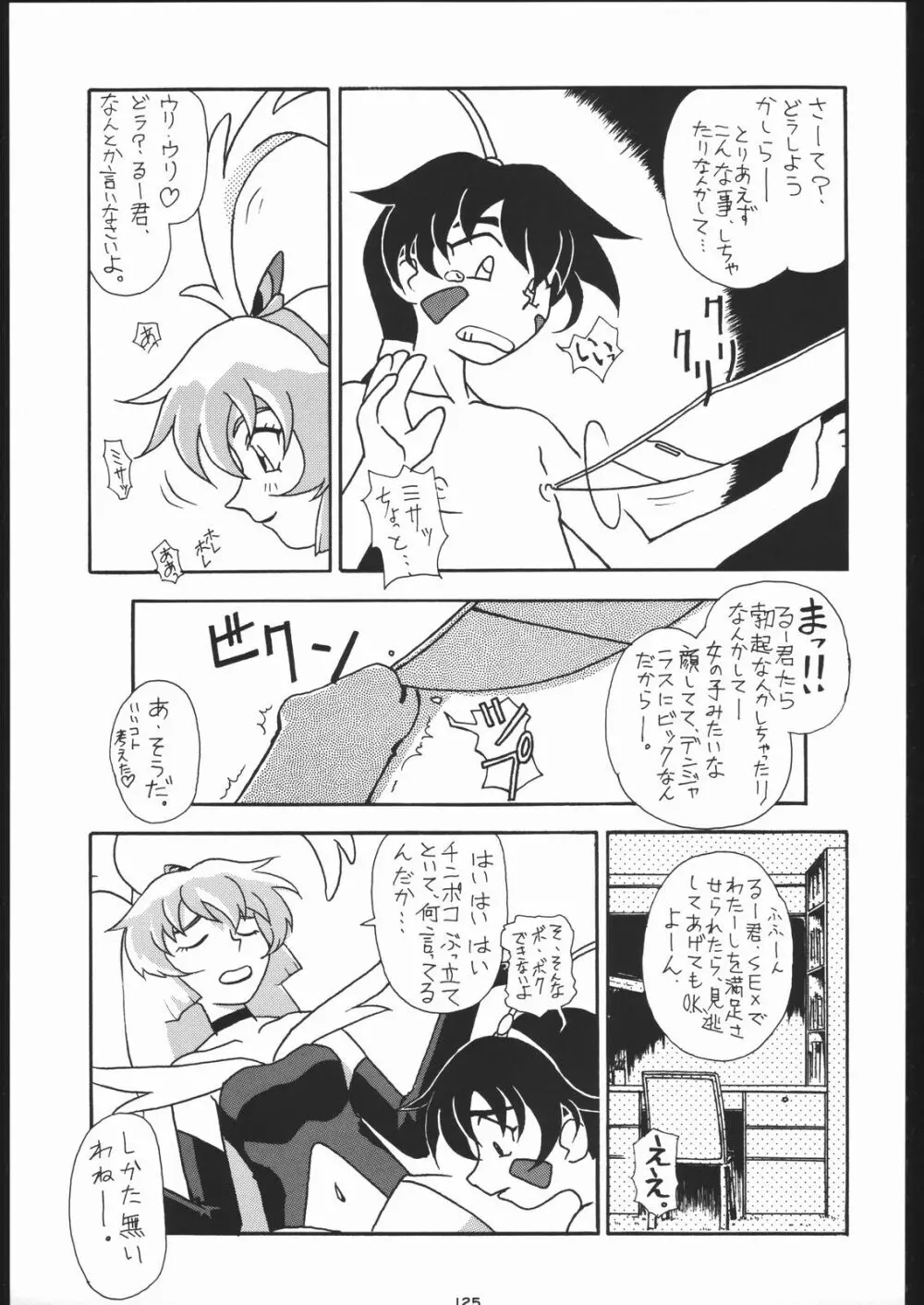 御家人NanDemoｰR - page124