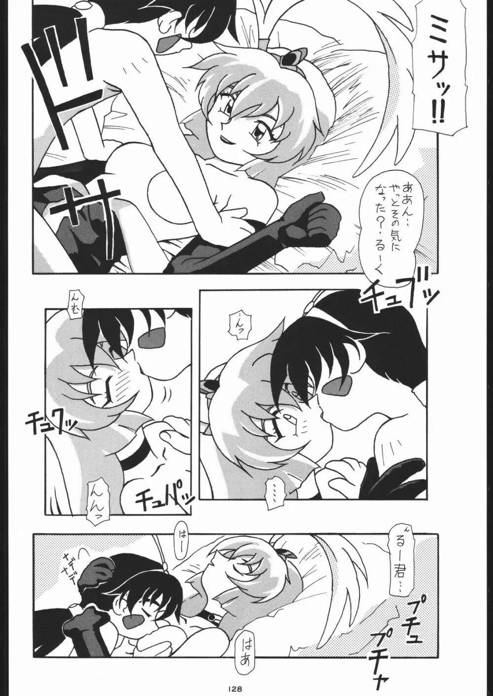 御家人NanDemoｰR - page127