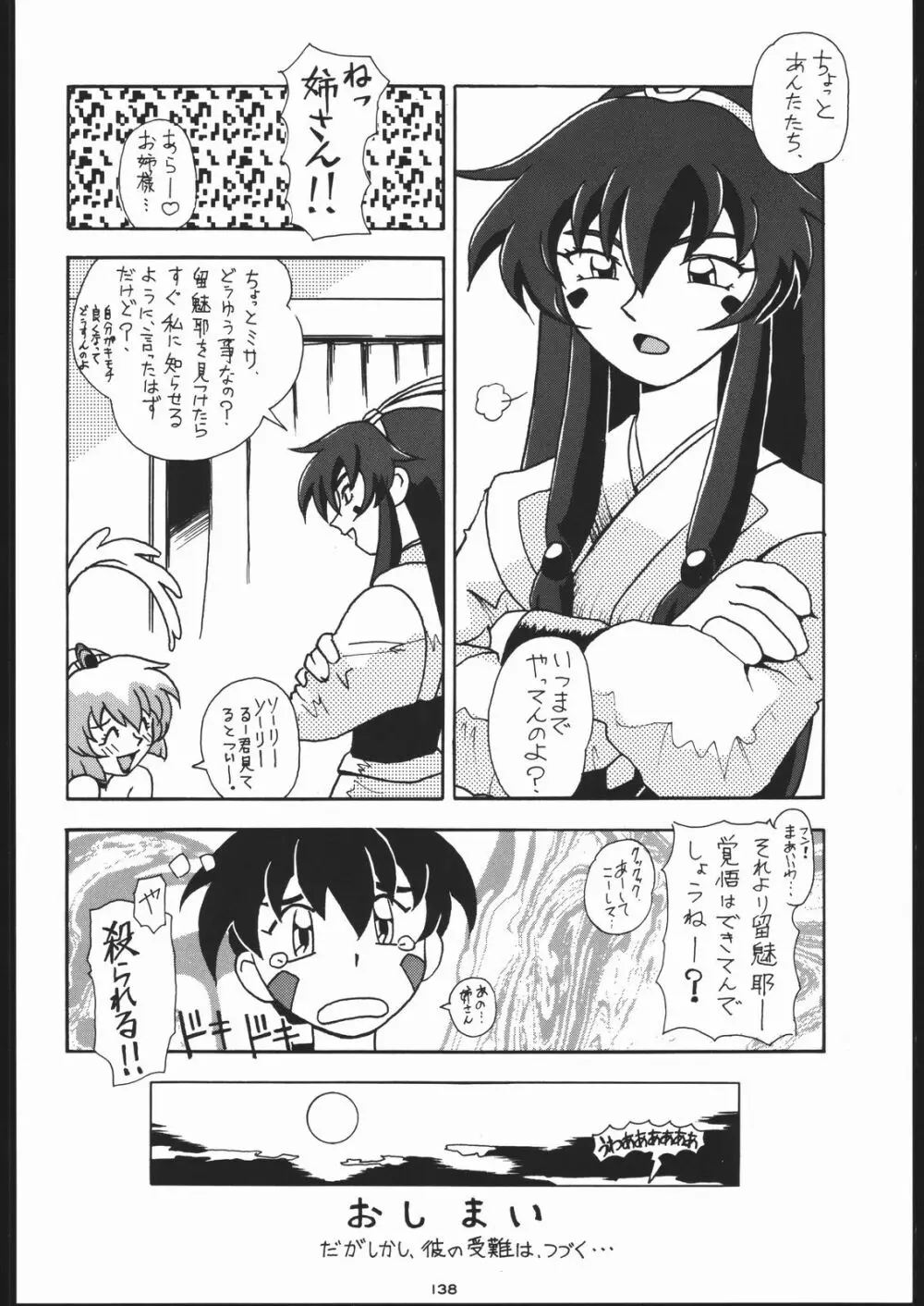 御家人NanDemoｰR - page137