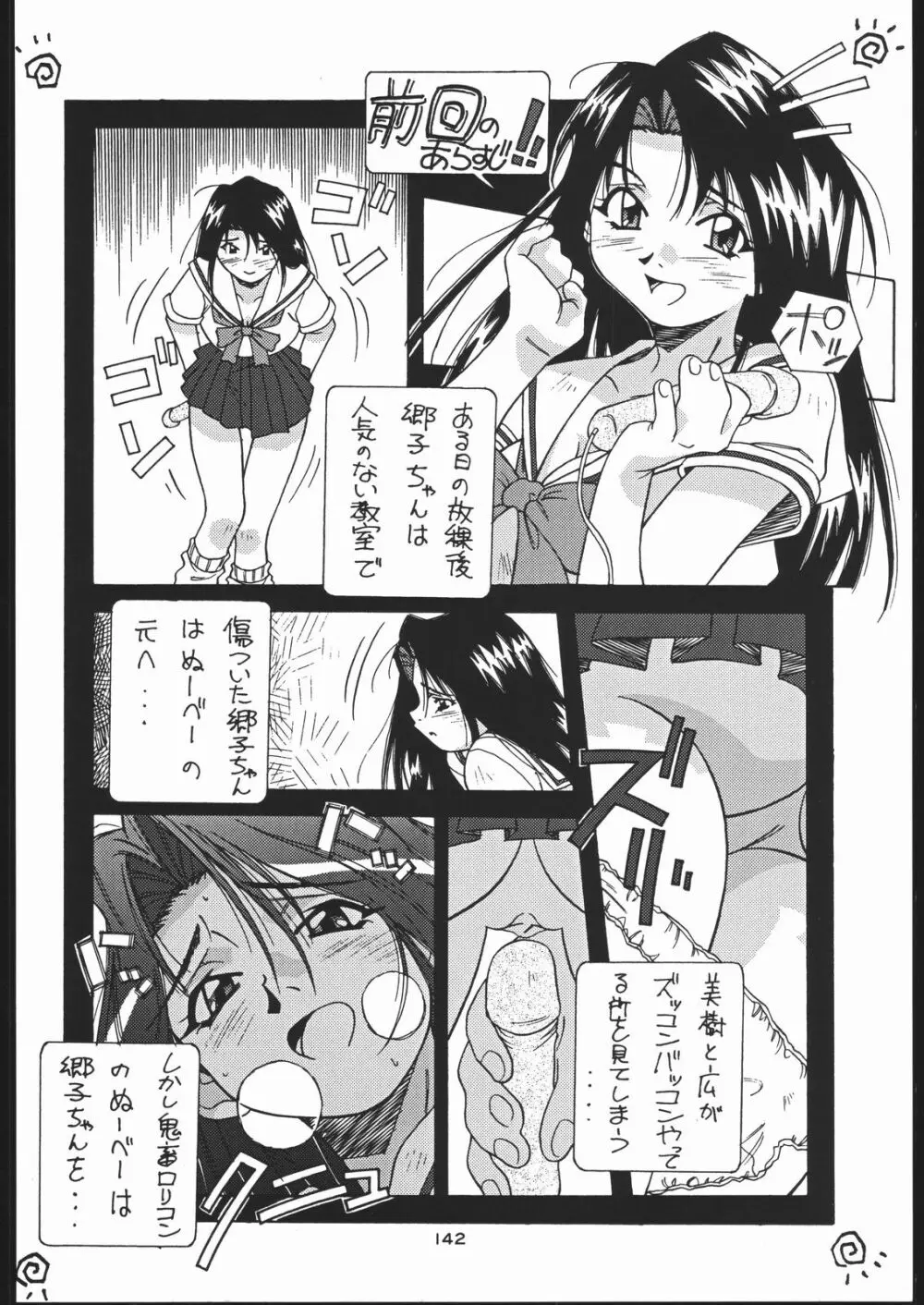 御家人NanDemoｰR - page141