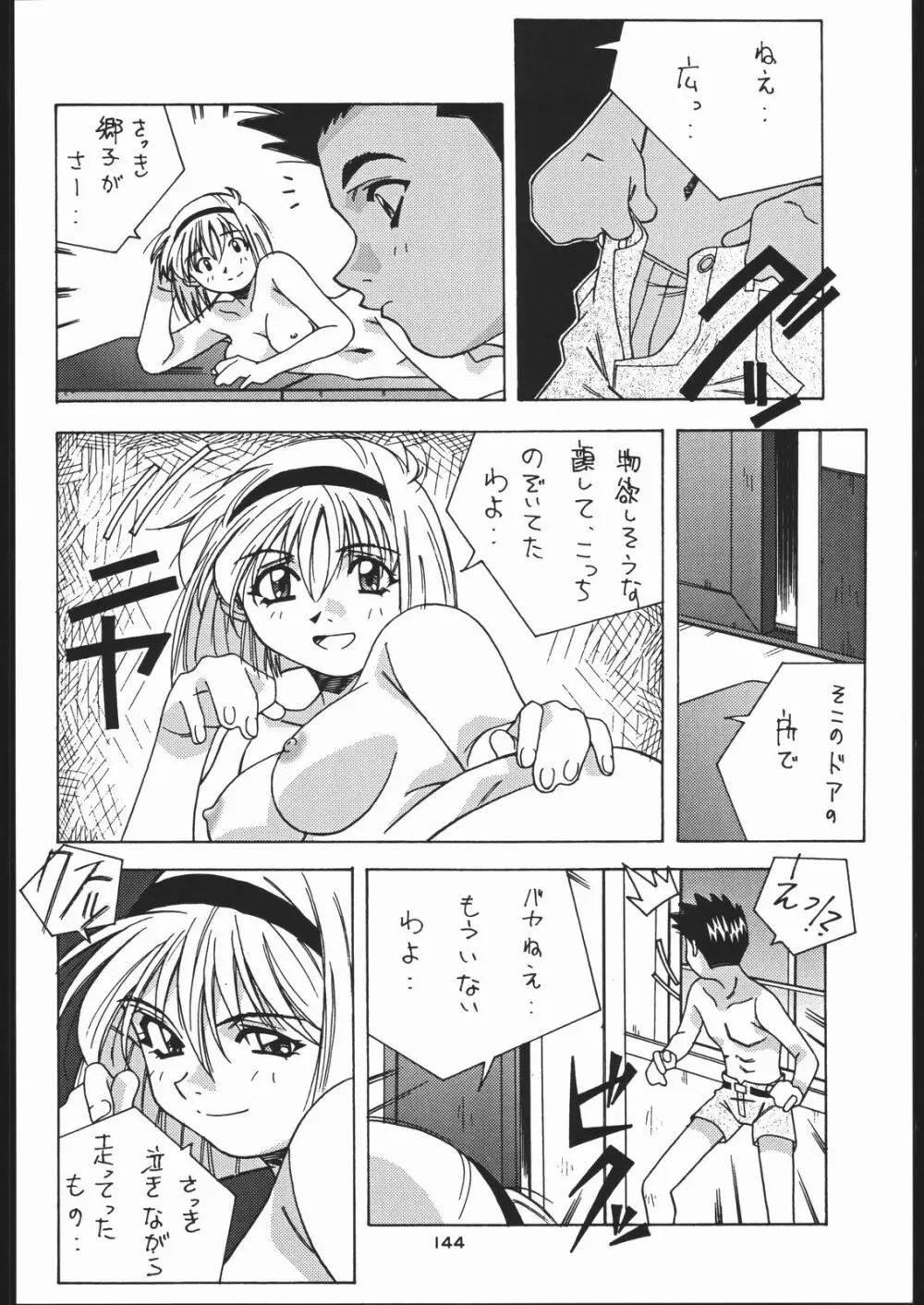 御家人NanDemoｰR - page143