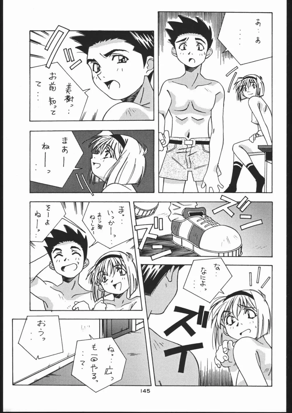 御家人NanDemoｰR - page144