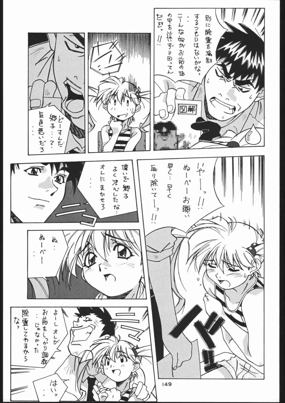 御家人NanDemoｰR - page148