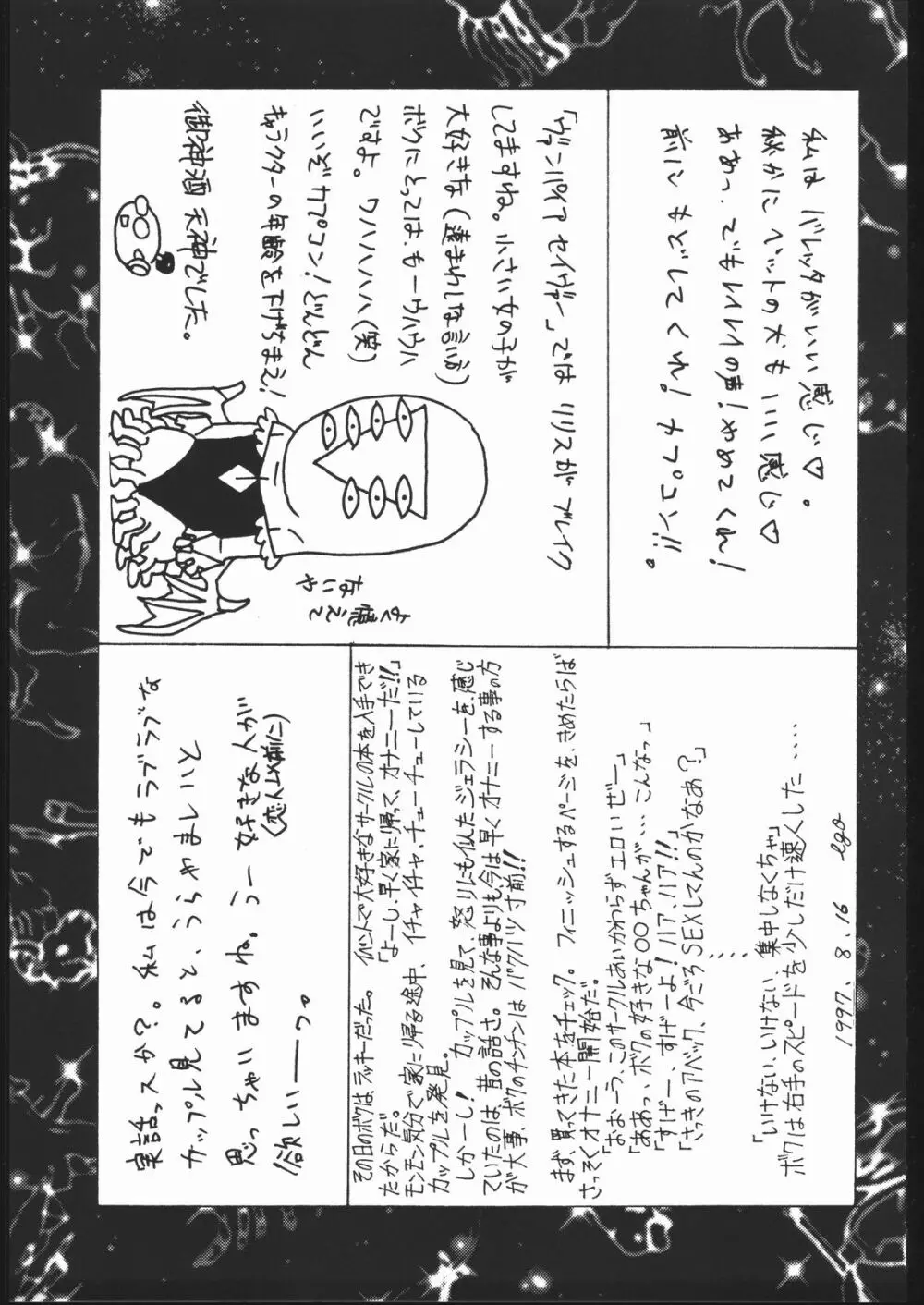 御家人NanDemoｰR - page164