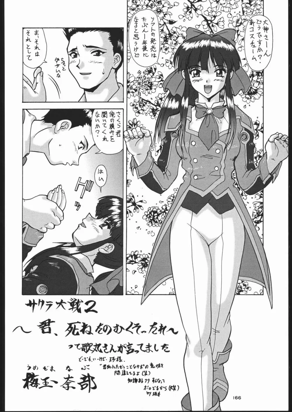 御家人NanDemoｰR - page165