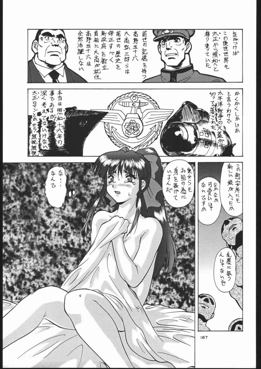 御家人NanDemoｰR - page166