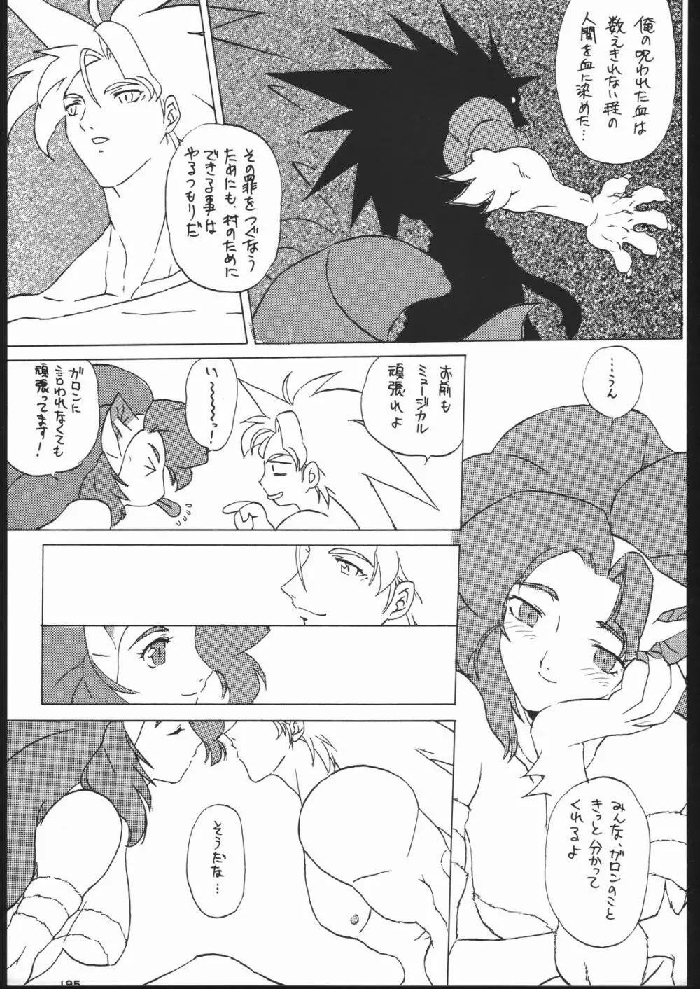 御家人NanDemoｰR - page194