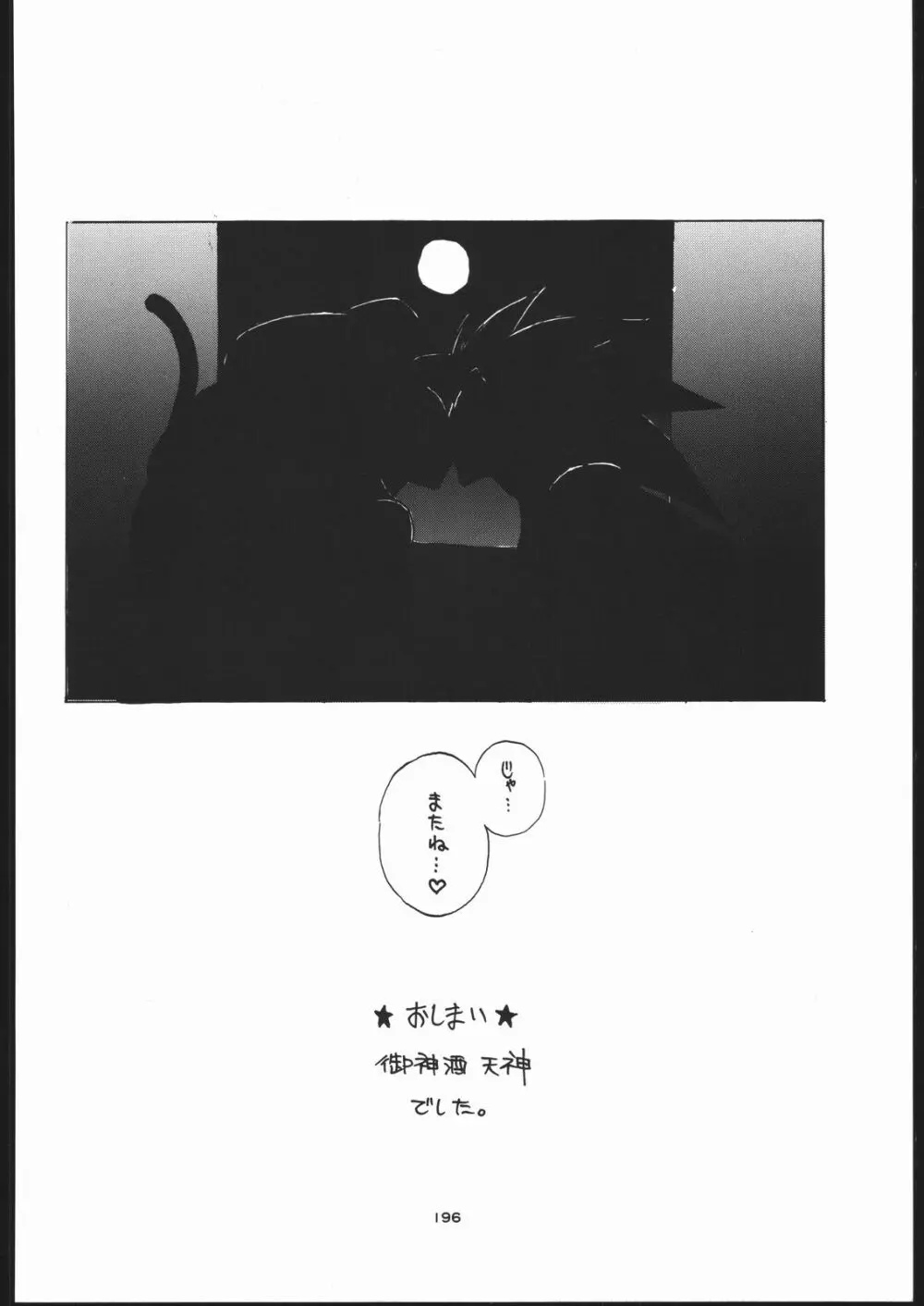 御家人NanDemoｰR - page195