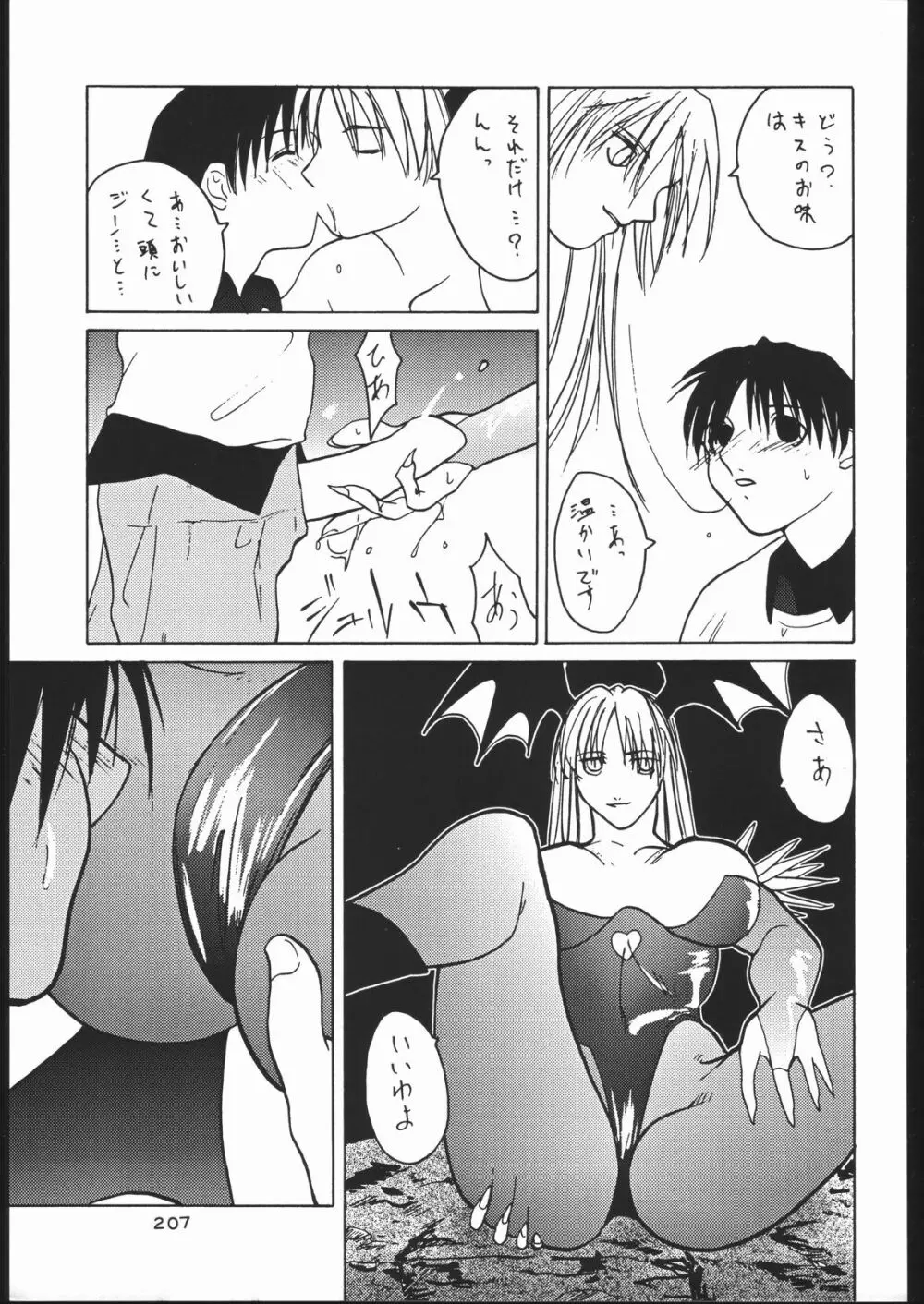 御家人NanDemoｰR - page206