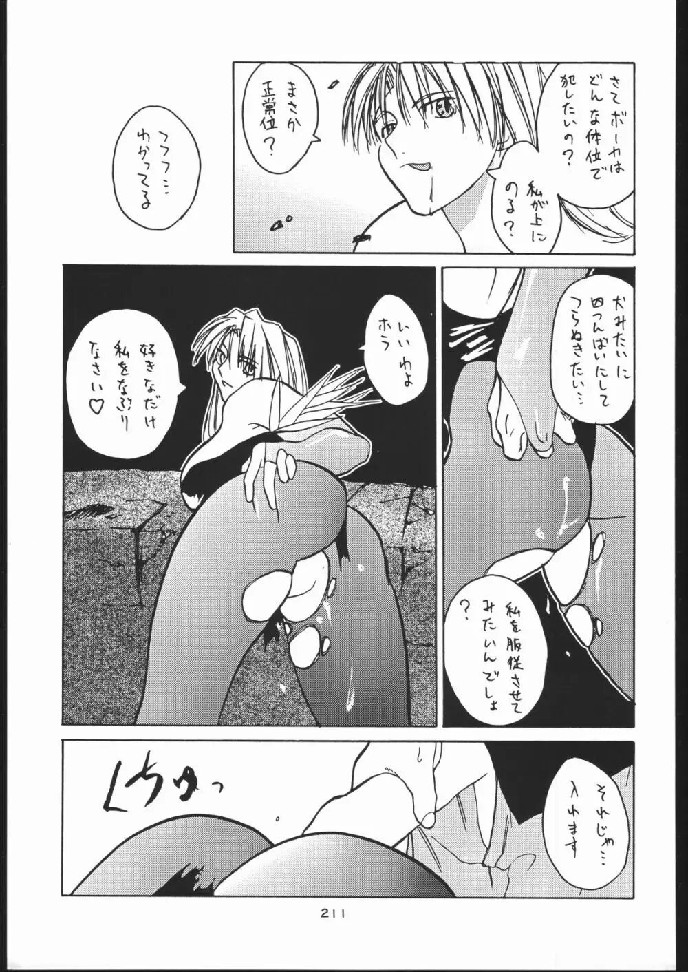 御家人NanDemoｰR - page210