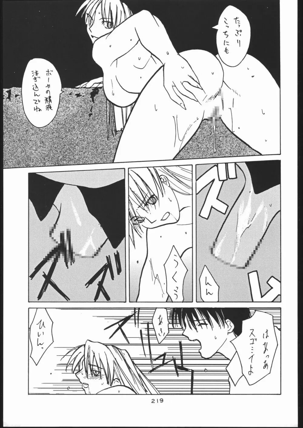 御家人NanDemoｰR - page218