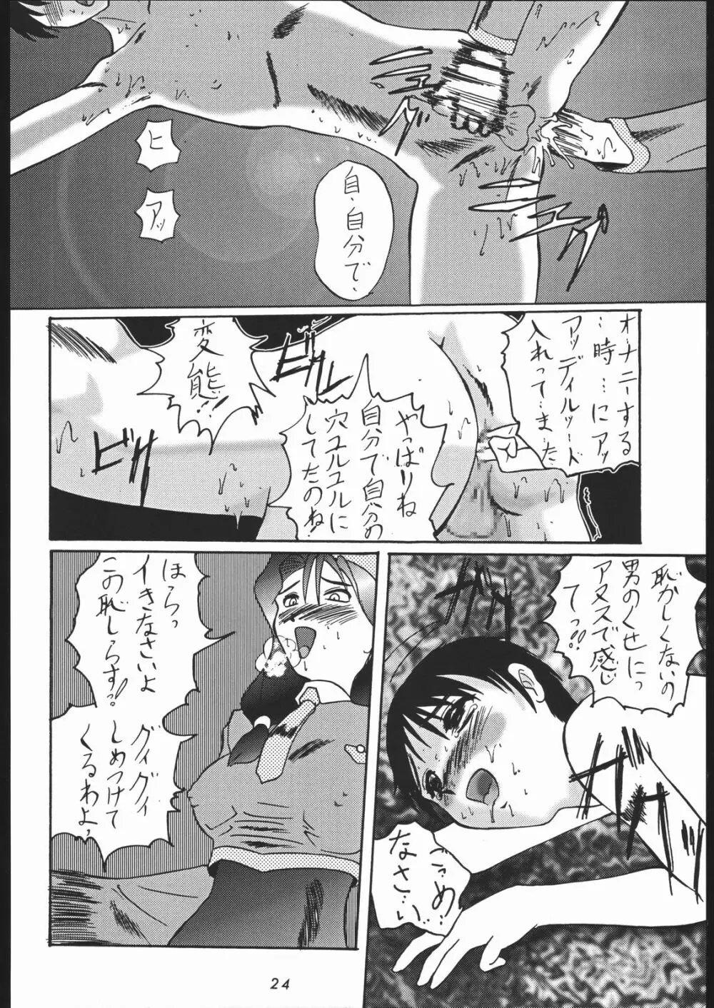 御家人NanDemoｰR - page23