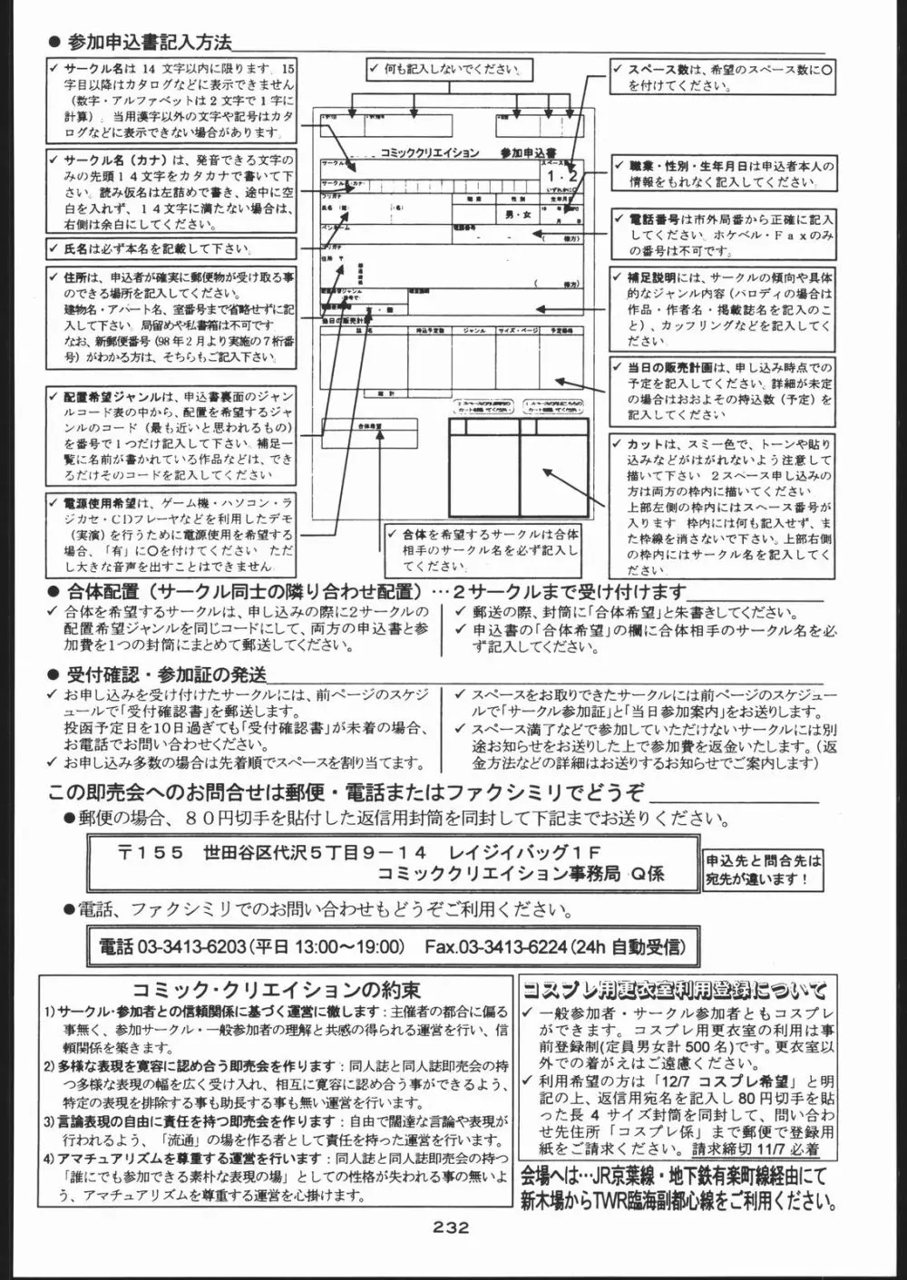 御家人NanDemoｰR - page231