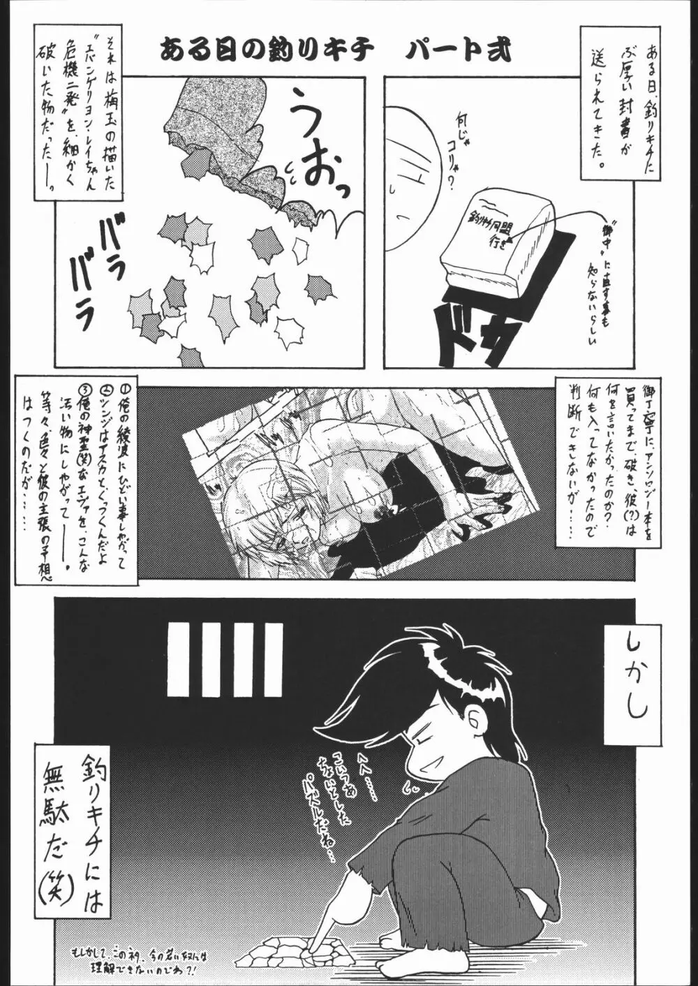 御家人NanDemoｰR - page29