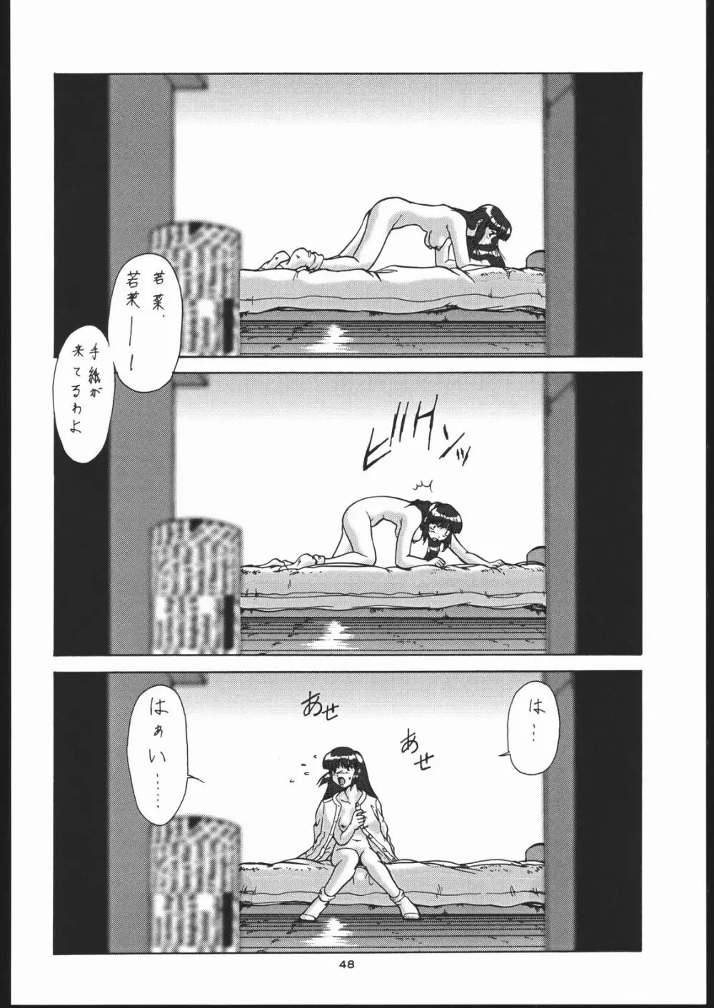 御家人NanDemoｰR - page47