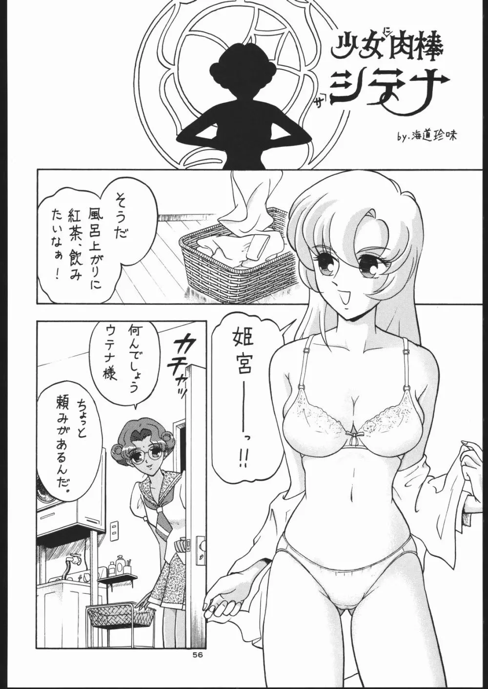 御家人NanDemoｰR - page55