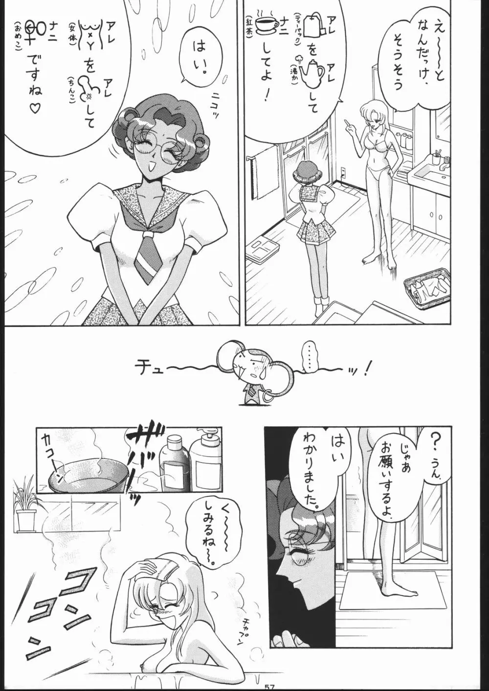 御家人NanDemoｰR - page56