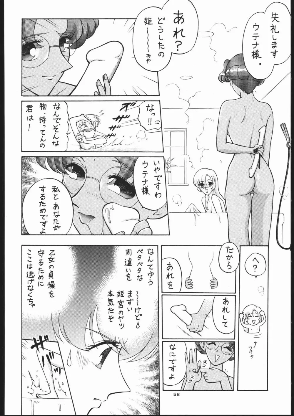 御家人NanDemoｰR - page57