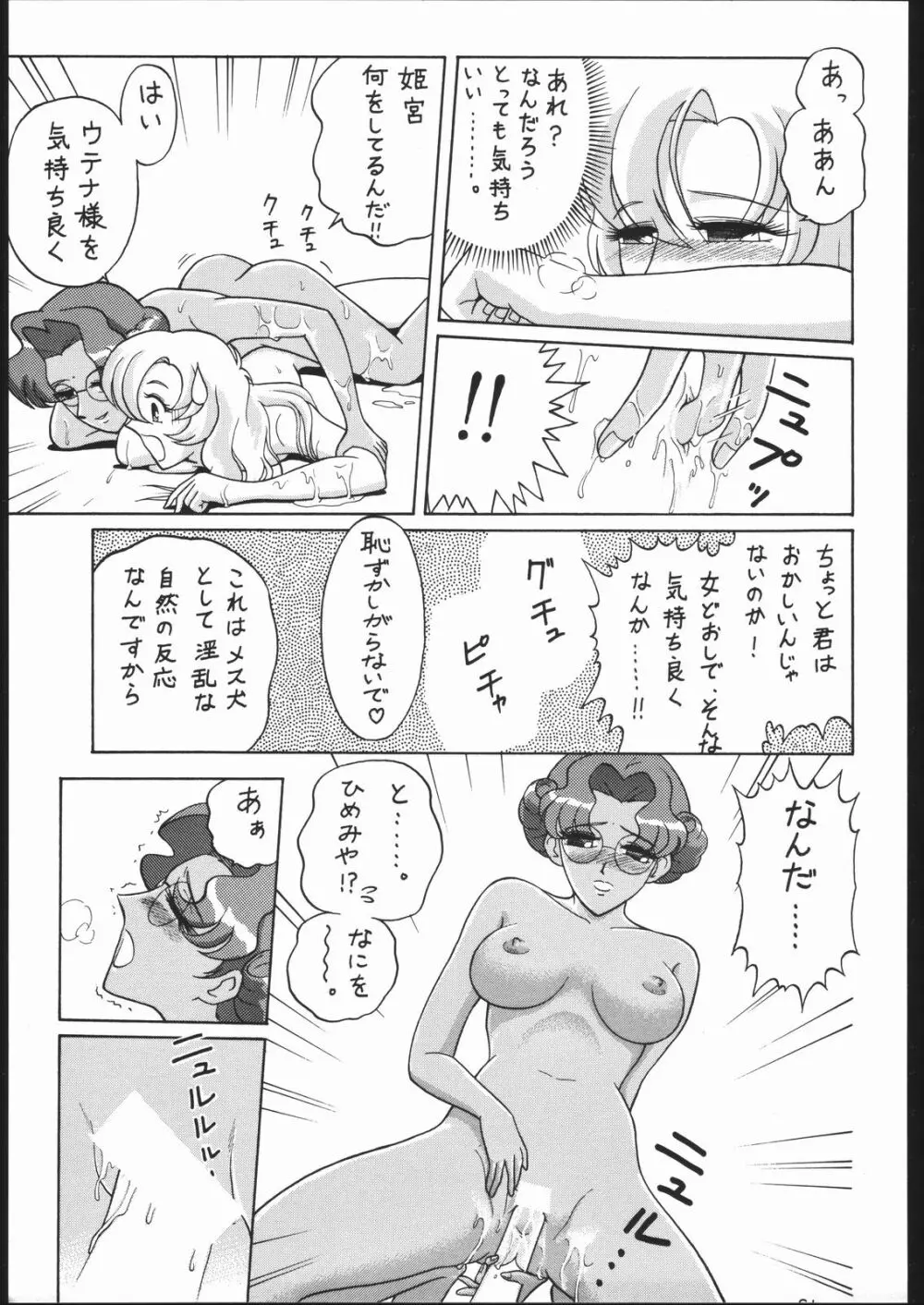 御家人NanDemoｰR - page60