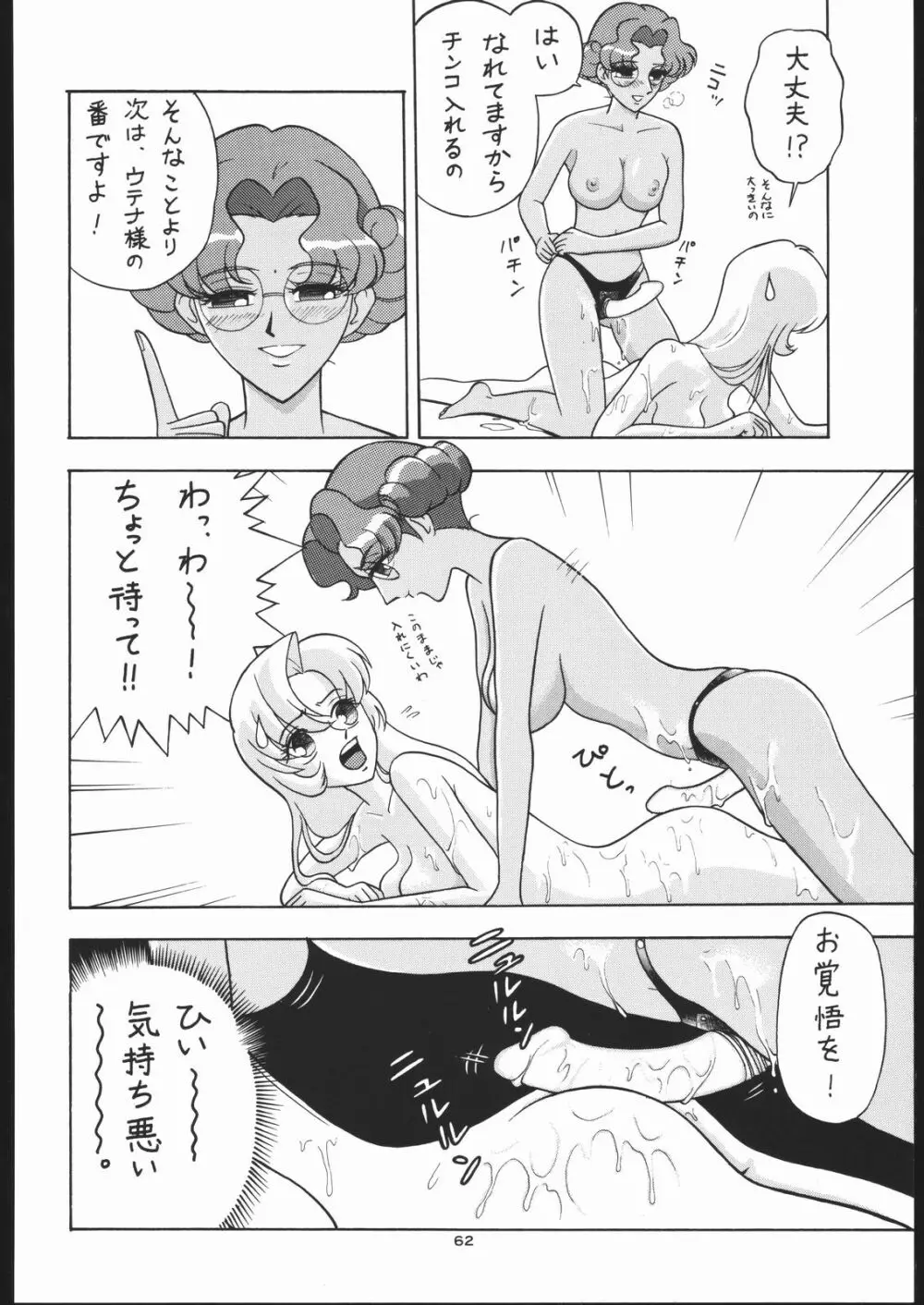 御家人NanDemoｰR - page61