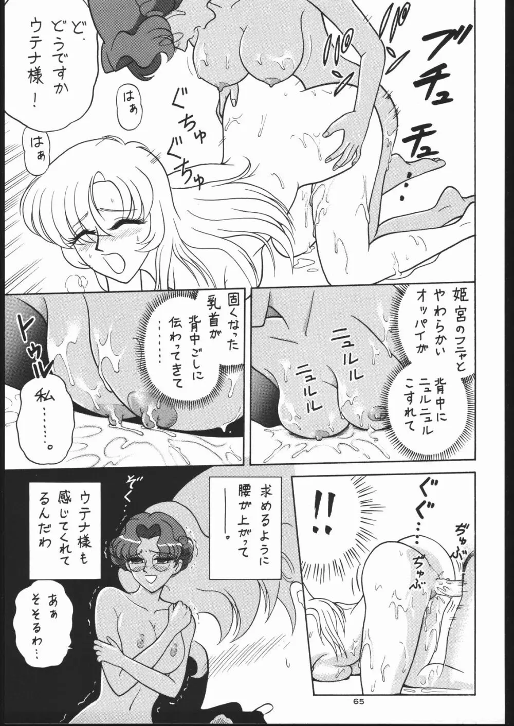 御家人NanDemoｰR - page64