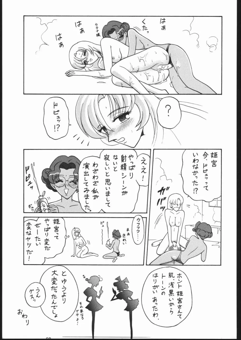 御家人NanDemoｰR - page68