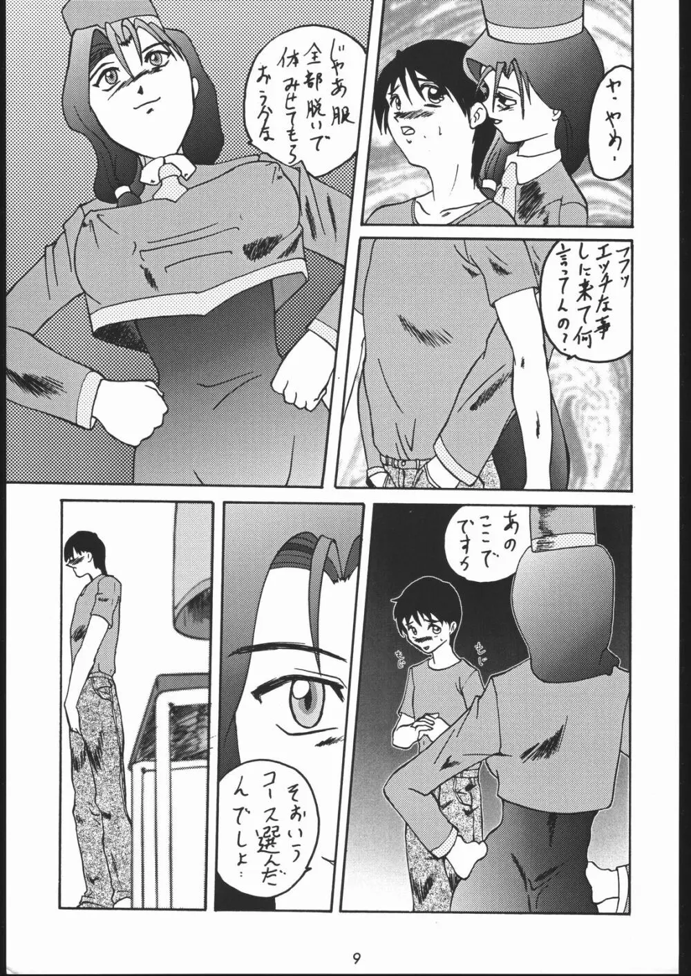 御家人NanDemoｰR - page8