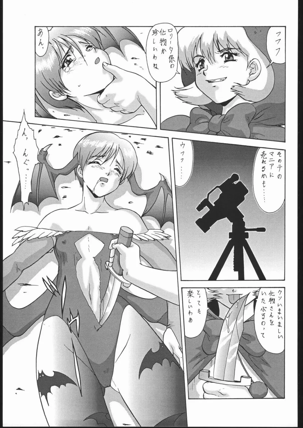 御家人NanDemoｰR - page80