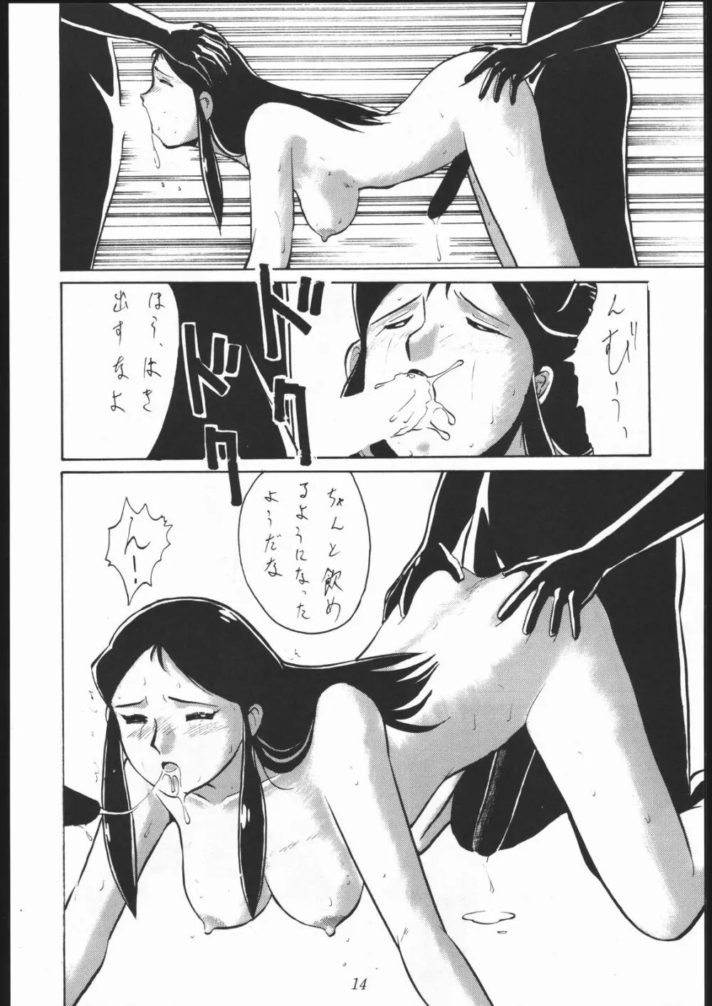 暴れん坊NanDemo-R - page13