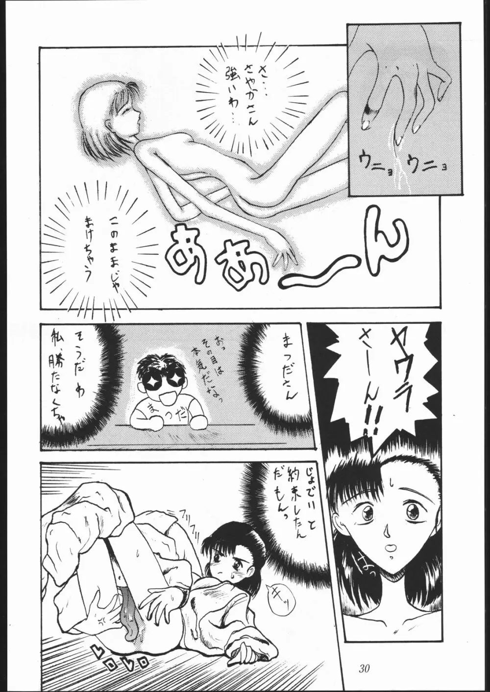 暴れん坊NanDemo-R - page29