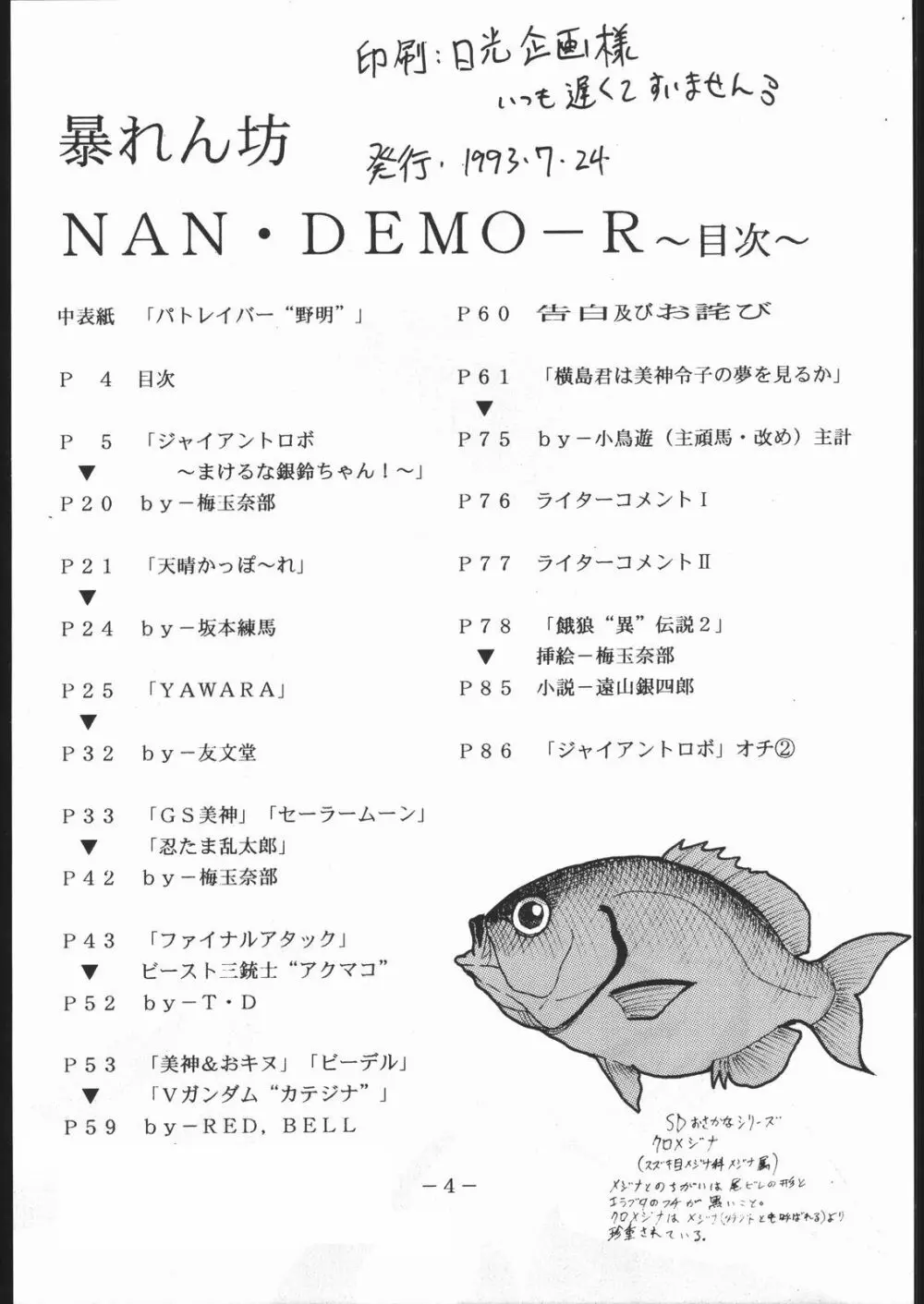 暴れん坊NanDemo-R - page3