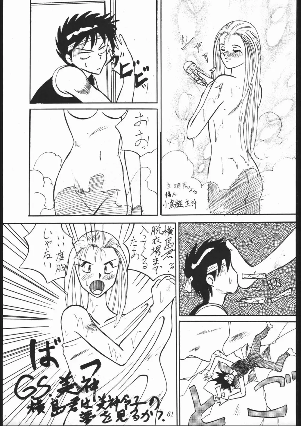 暴れん坊NanDemo-R - page60