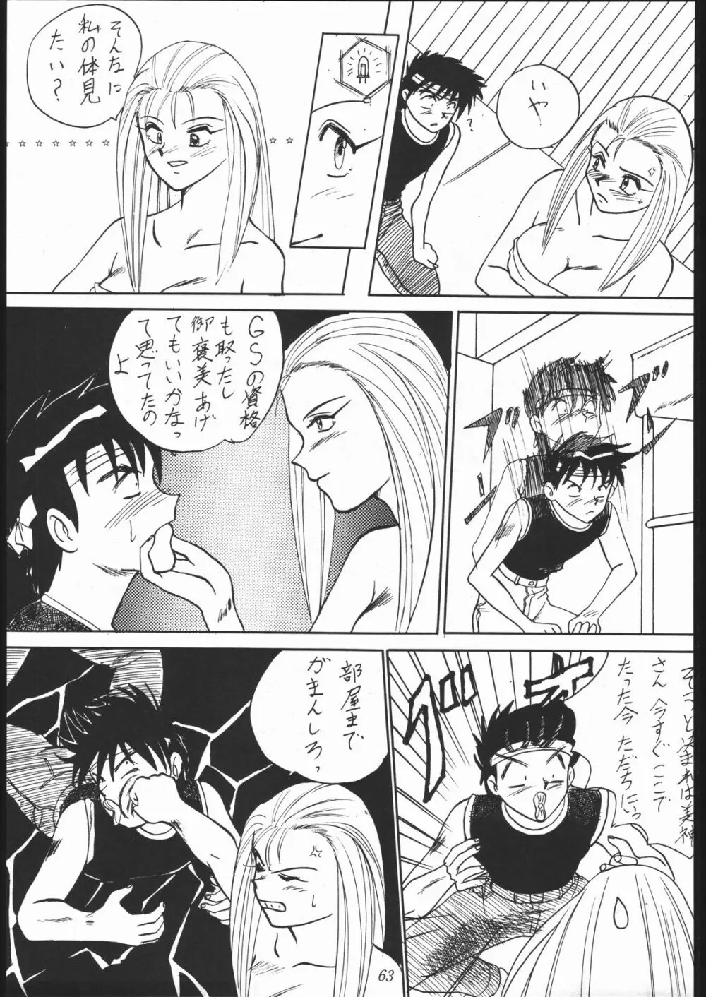 暴れん坊NanDemo-R - page62