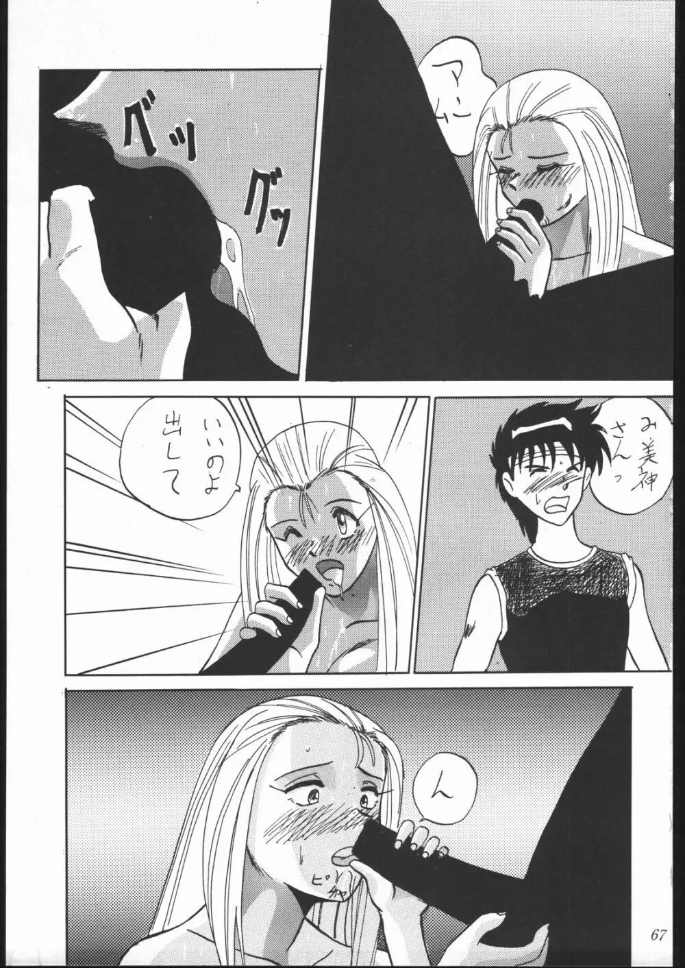 暴れん坊NanDemo-R - page66