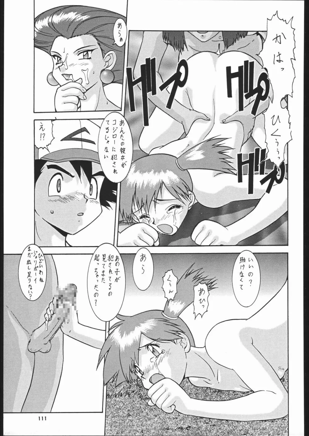 梅玉ンガ集 に - page110