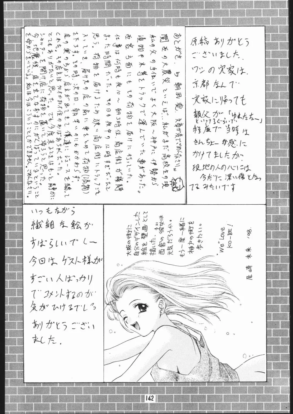 物書同心いねむり Nan Demo-R改訂版 - page141