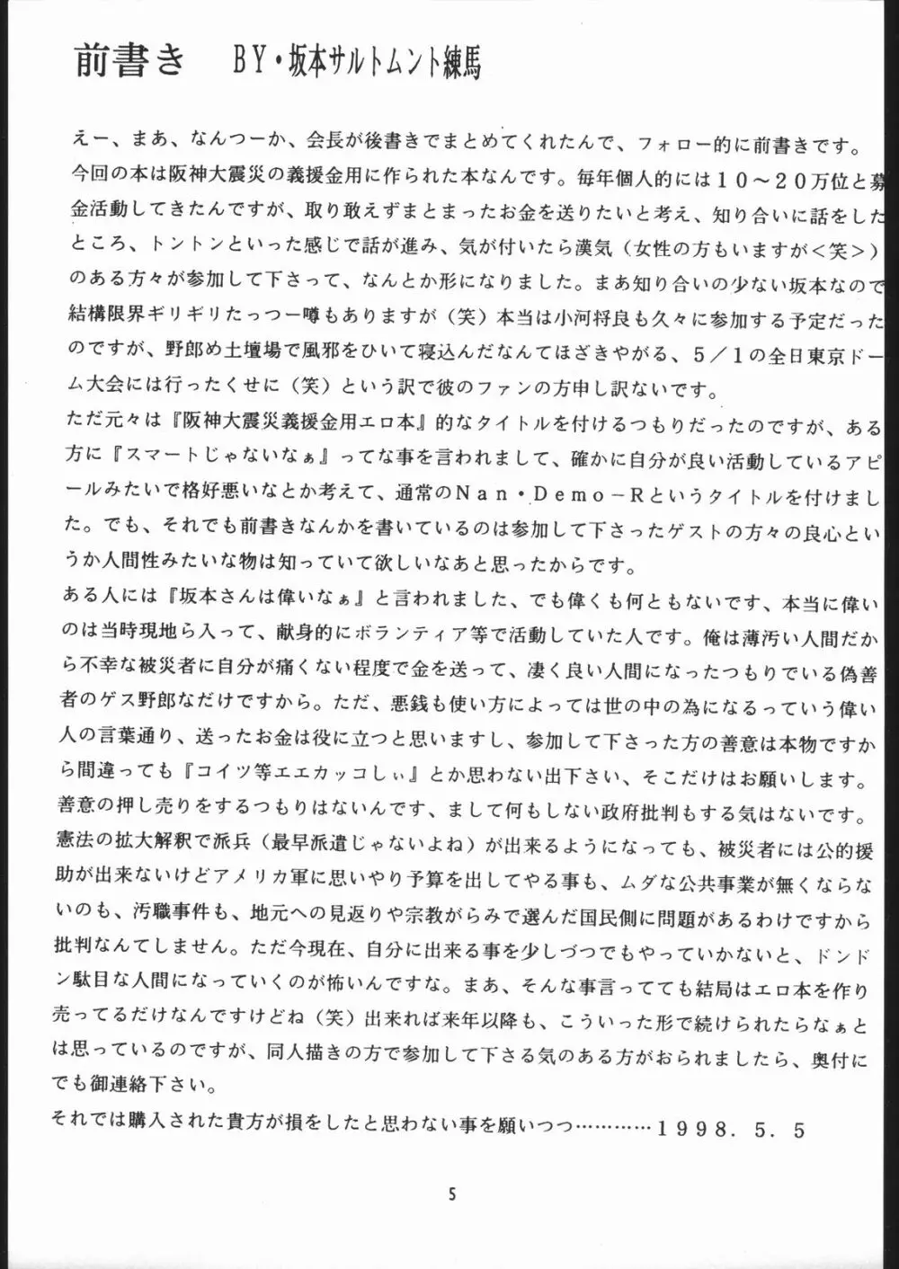 物書同心いねむり Nan Demo-R改訂版 - page4