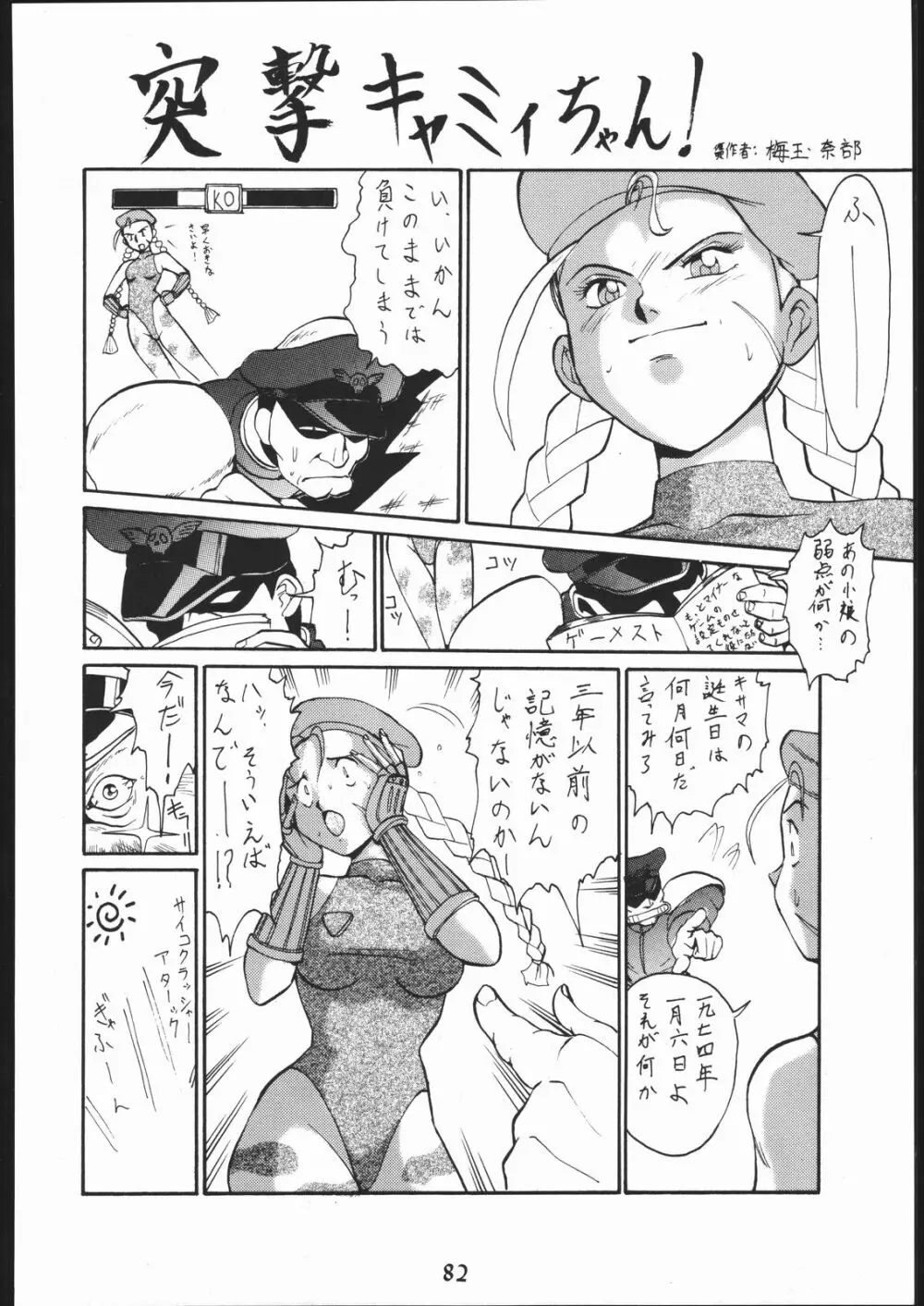 秘密戦隊Nan・Demo-9 - page81