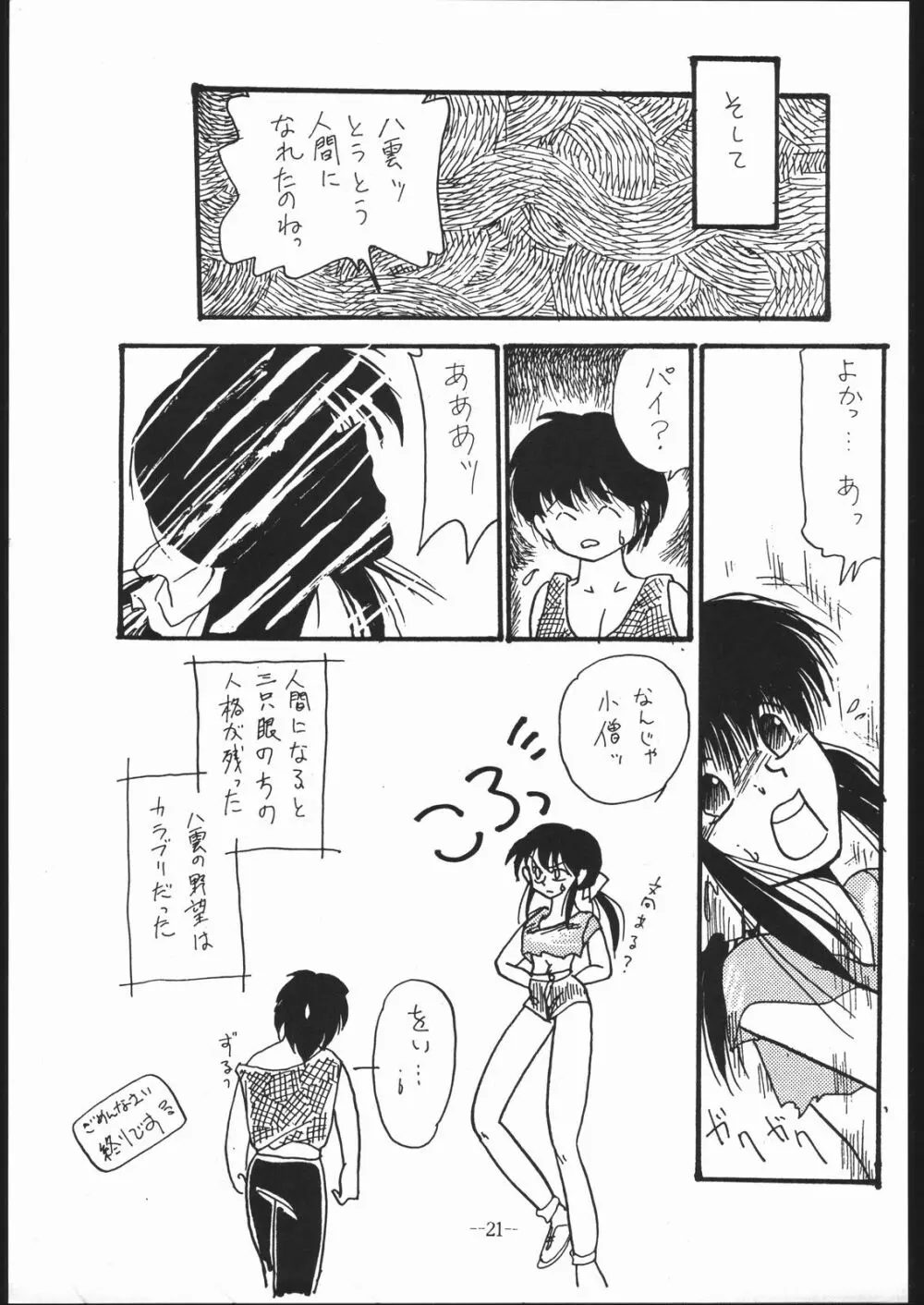 続Nan・Demo-R 改 - page21