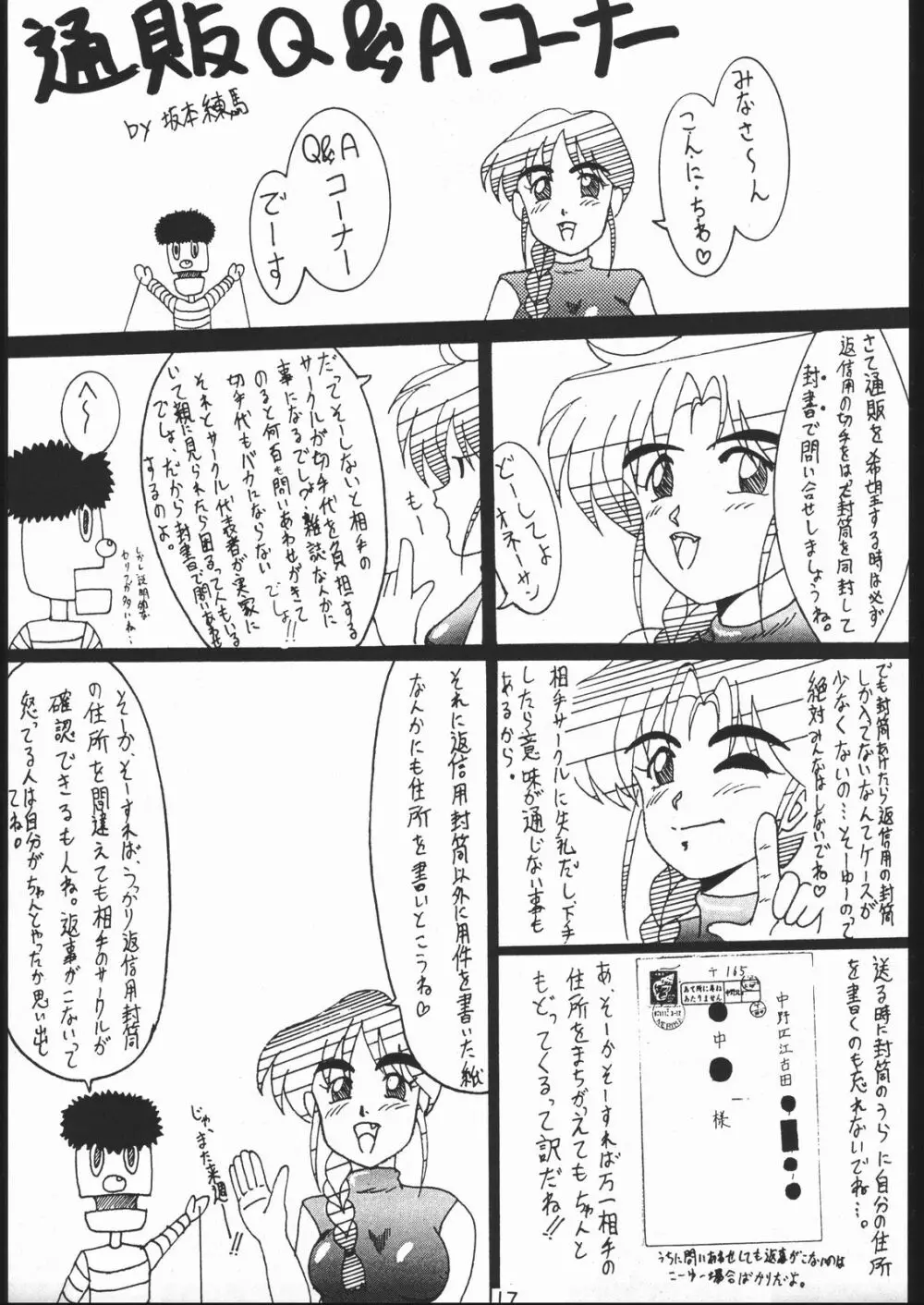 電撃隊Nan・Demo-9 - page16