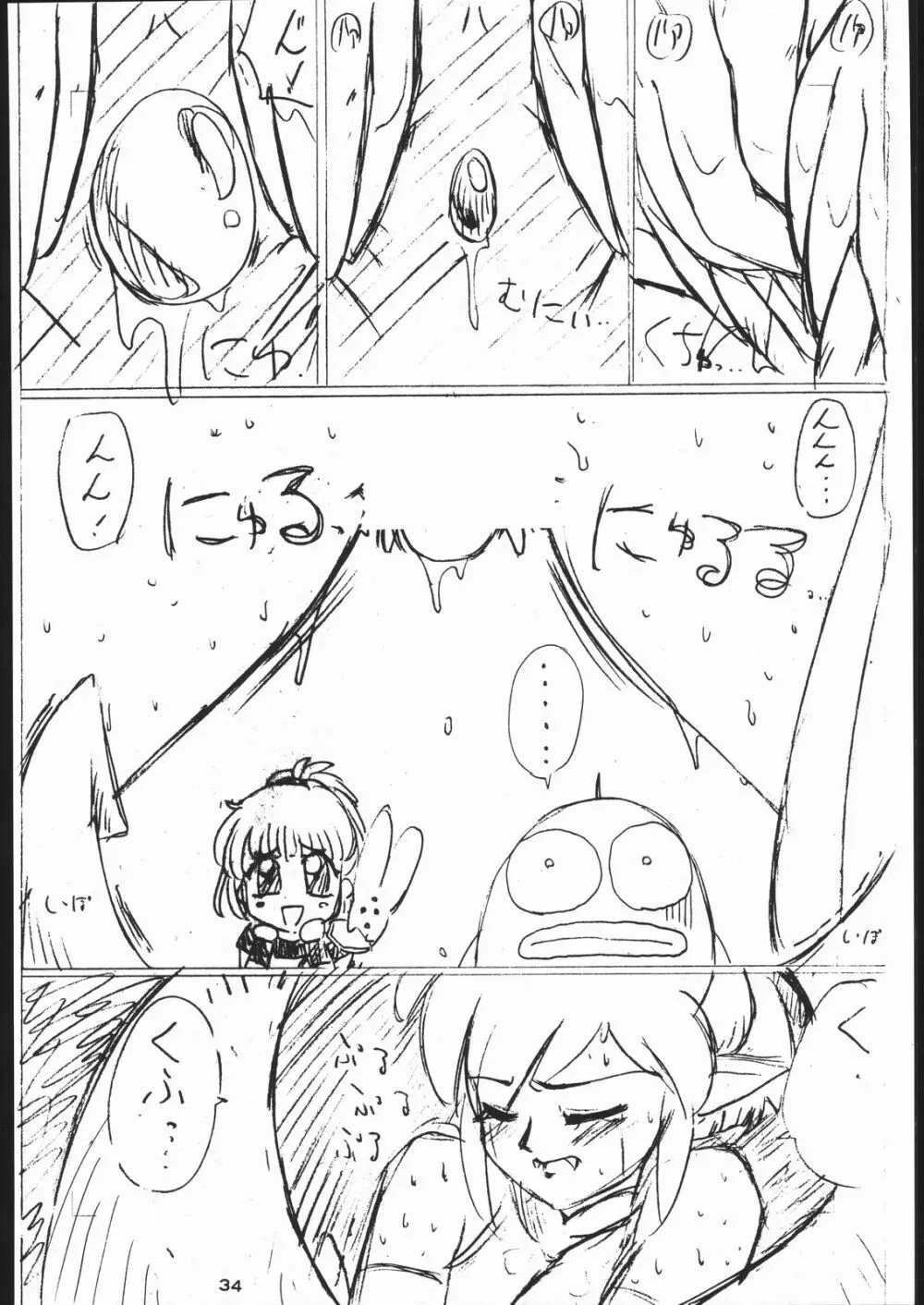 電撃隊Nan・Demo-9 - page33