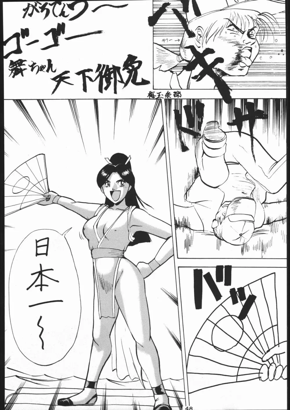 電撃隊Nan・Demo-9 - page47