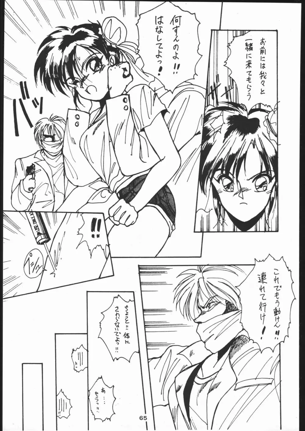 電撃隊Nan・Demo-9 - page64