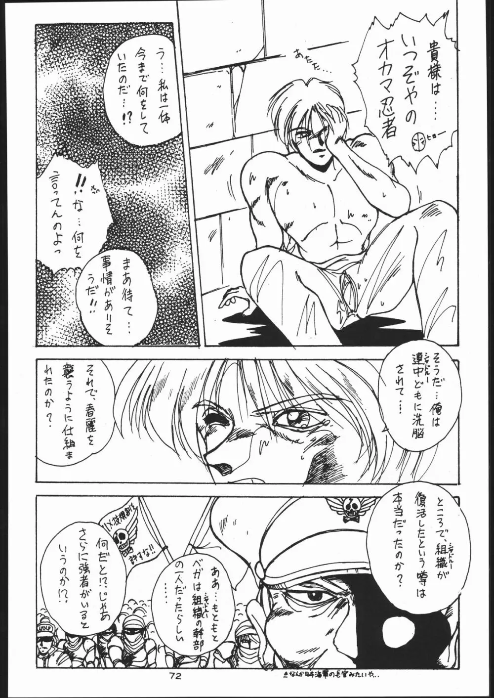 電撃隊Nan・Demo-9 - page71