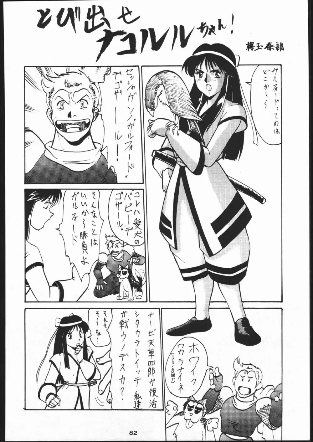 電撃隊Nan・Demo-9 - page81