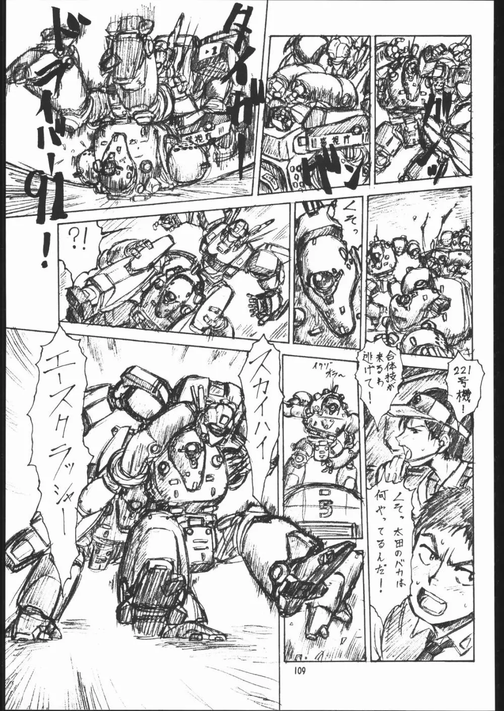 梅玉ンガ集 GO! - page108