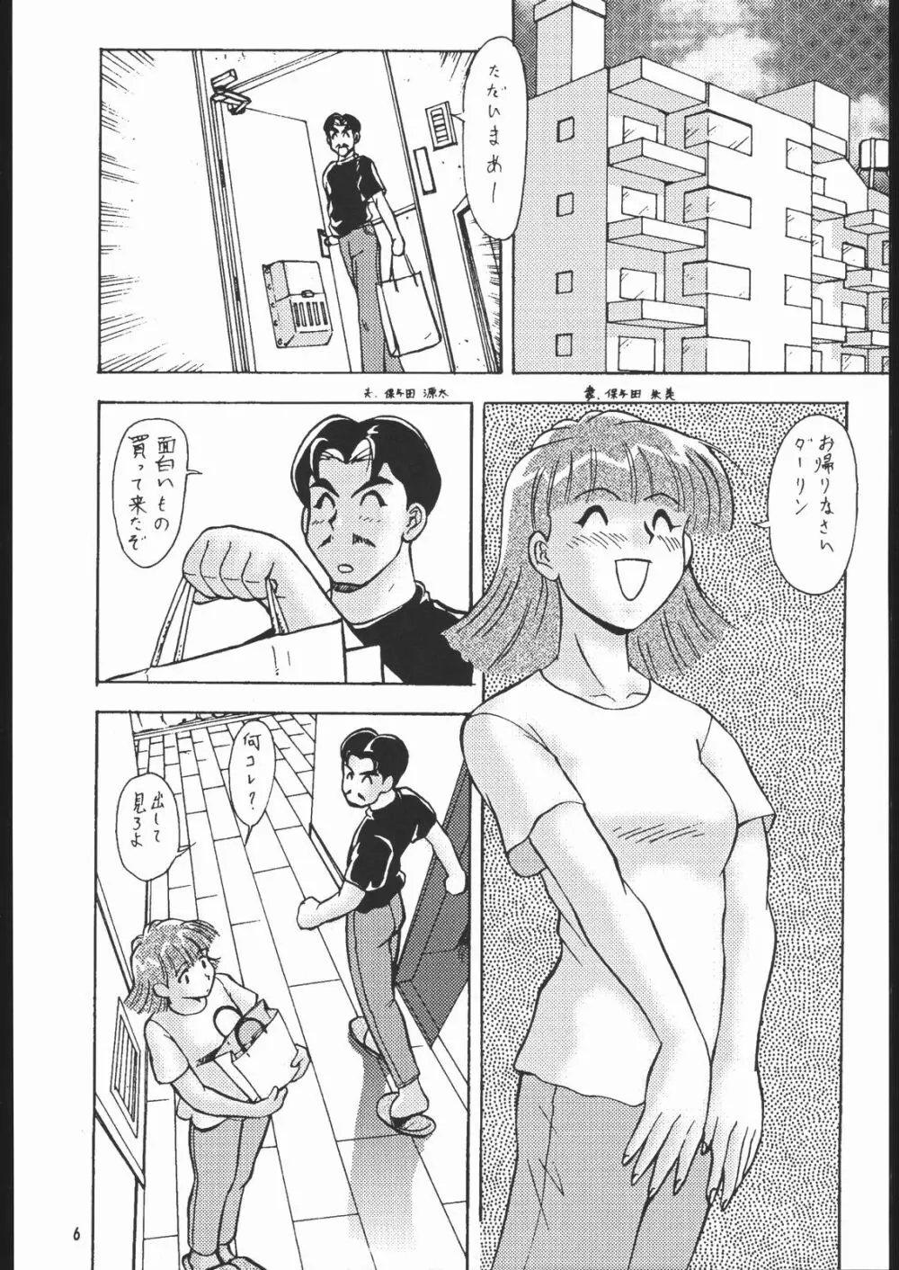 梅玉ンガ集 GO! - page5