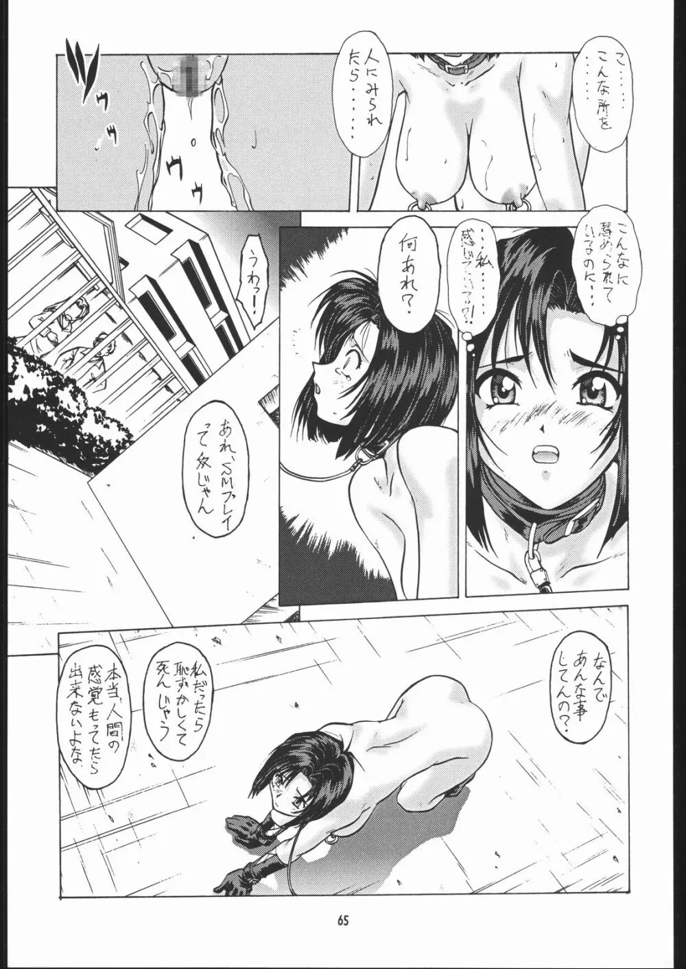 梅玉ンガ集 GO! - page64