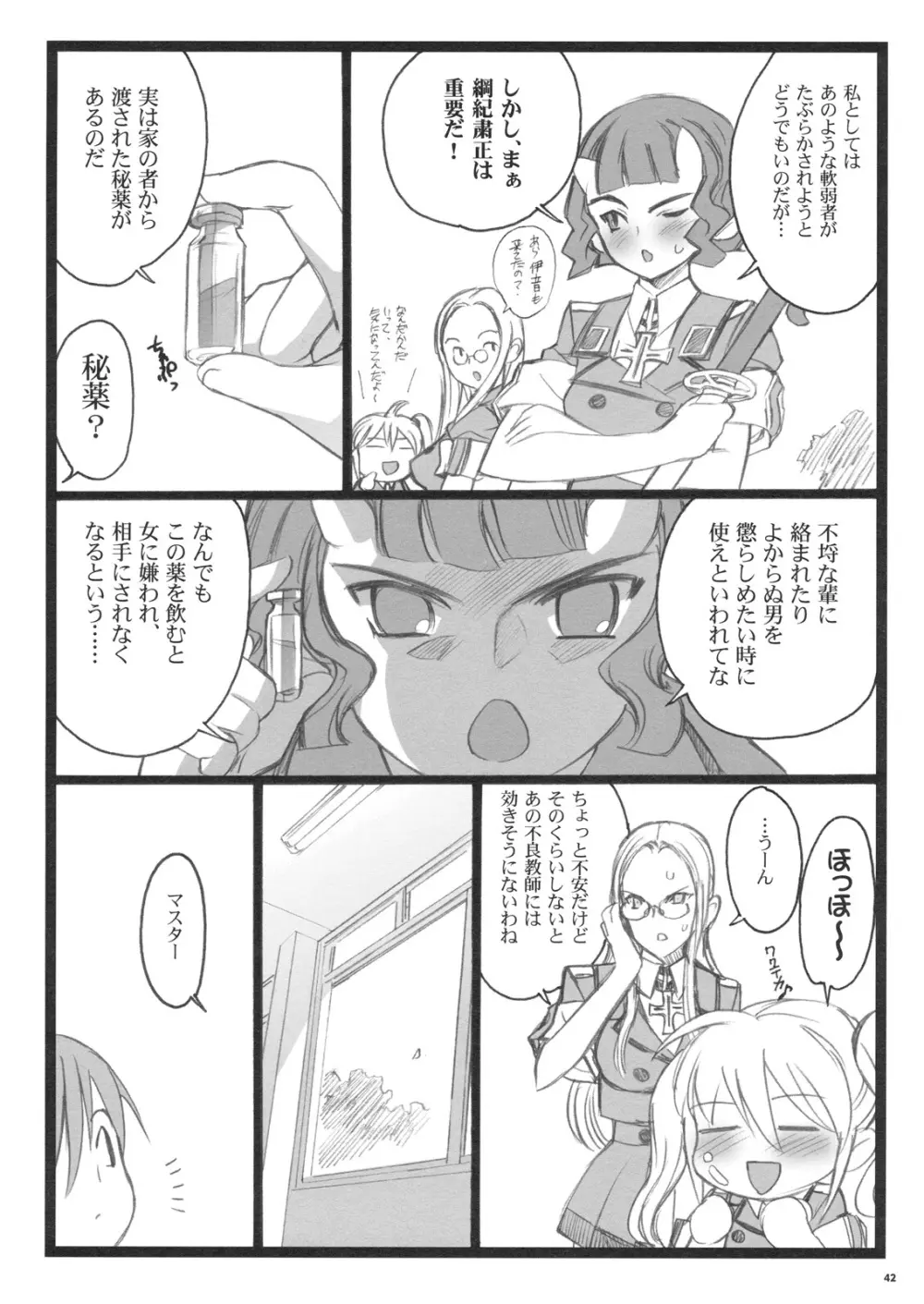 アクシア赤 - page4