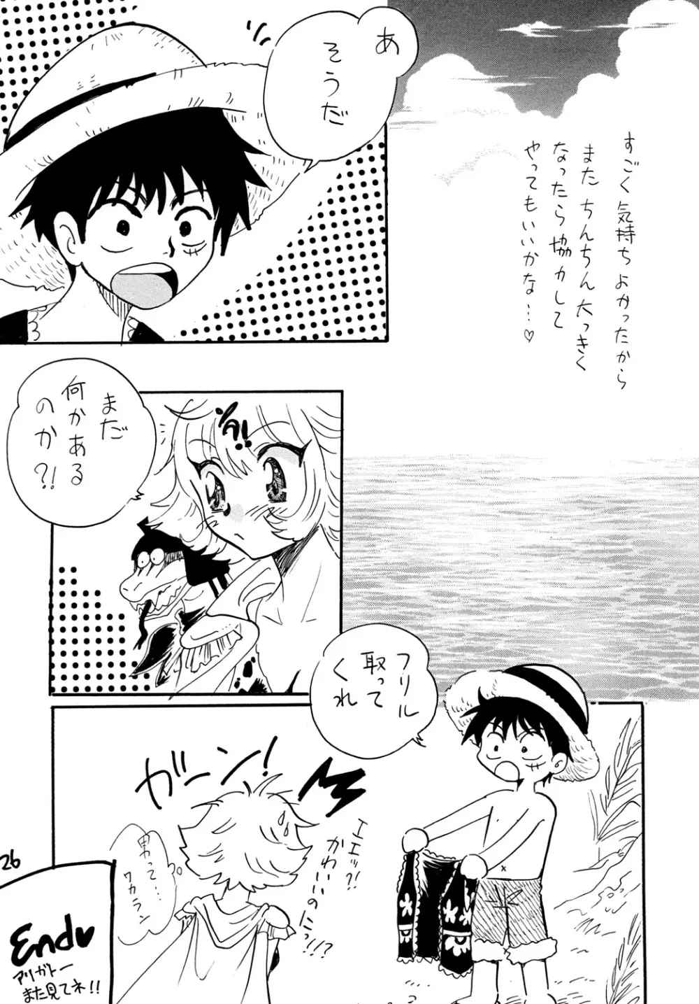 ゴムゴムのっ！！ - page25